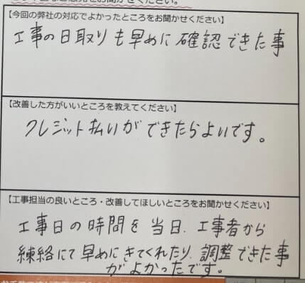 お客様の声